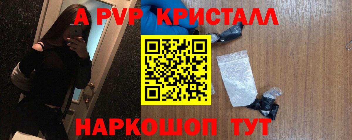 A PVP Crystall Югорск