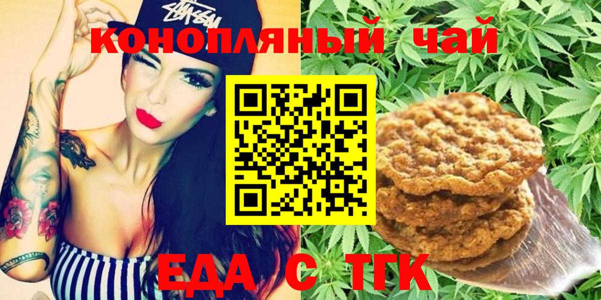 Еда ТГК марихуана  Вход с VPN  Югорск 