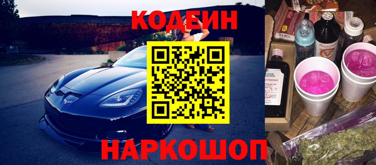 Codein напиток Lean (лин) Югорск