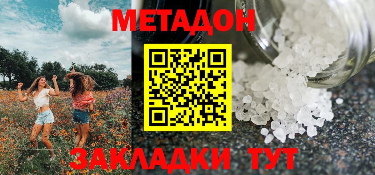 Метадон белоснежный Югорск