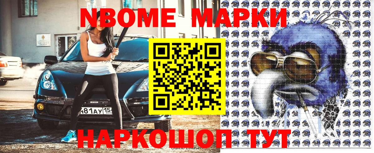 Марки 25I-NBOMe 1500мкг Югорск